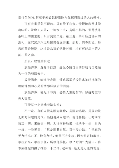 以快与慢为题的议论文.docx