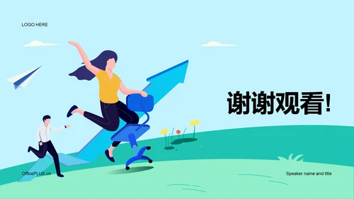 绿色简约插画开学第一课PPT