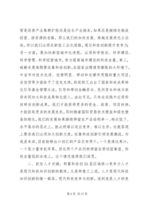 县领导在全县科技创新大会上的讲话.docx