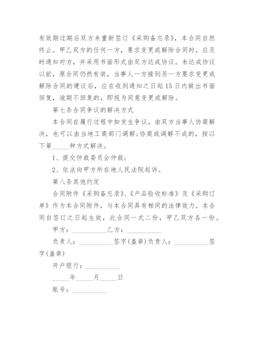 酒店采购合同.docx