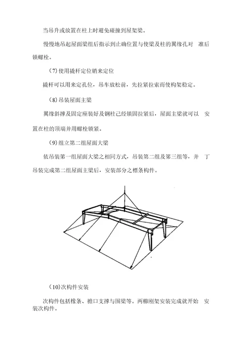 主体结构施工技术措施及现场吊装方案