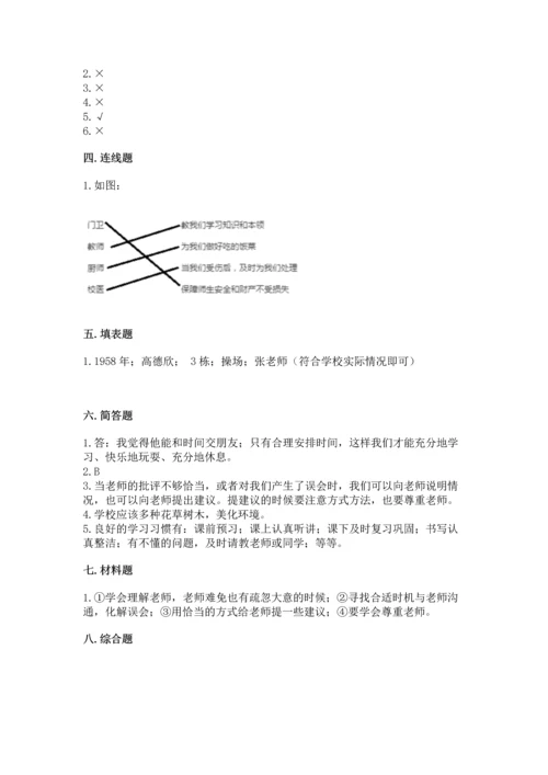 部编版三年级上册道德与法治期中测试卷附参考答案（b卷）.docx