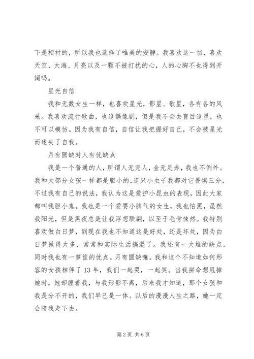 初中个人介绍书.docx
