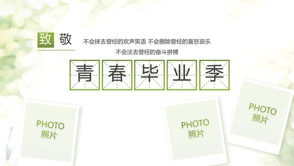 致青春毕业季青春毕业纪念册PPT