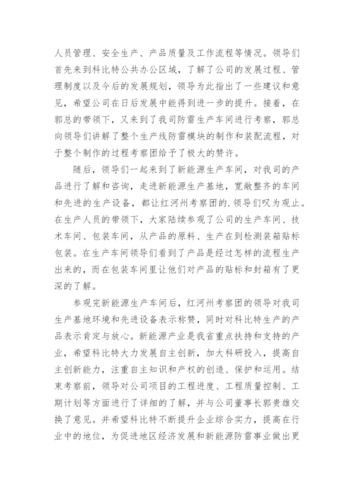 领导调研企业新闻稿.docx