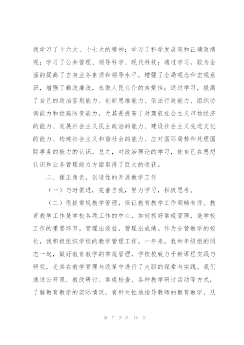 小学校长年度考核个人总结2022.docx