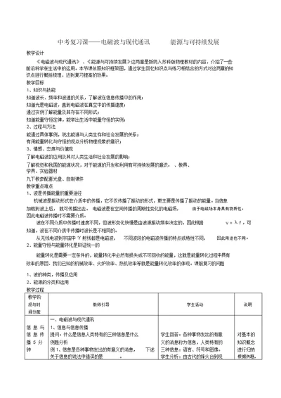 中考物理电磁波与现代通讯能源与可持续发展复习教案苏科版