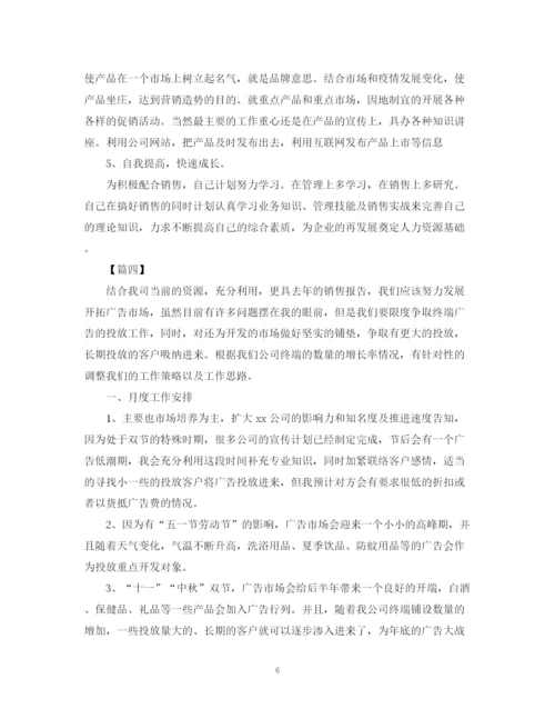 精编之业务员月度工作计划范本.docx