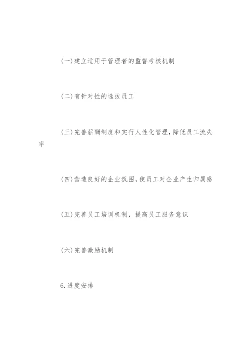 管理学毕业论文开题报告.docx