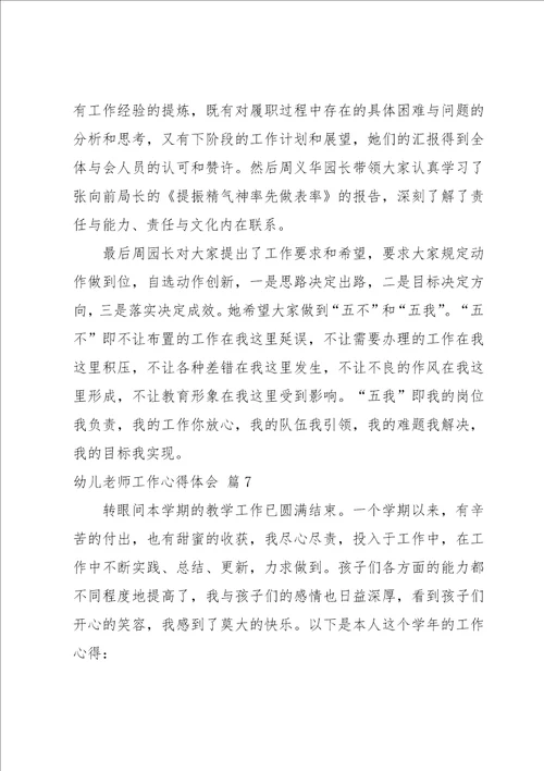 幼儿老师工作心得体会1000字