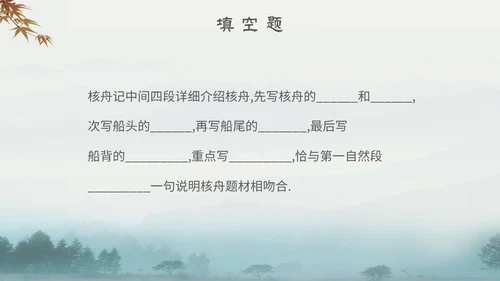 中国风古风山水水墨语文课件核舟记主题PPT模板
