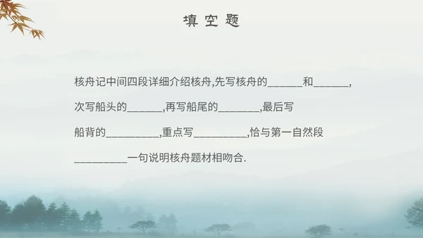 中国风古风山水水墨语文课件核舟记主题PPT模板
