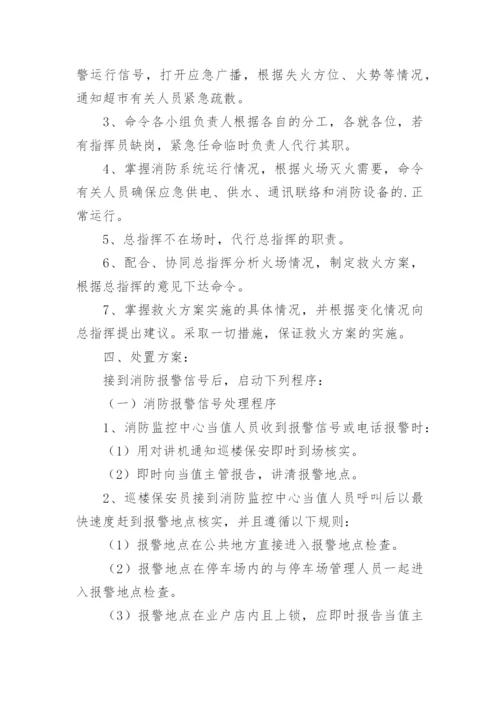 超市应急预案.docx