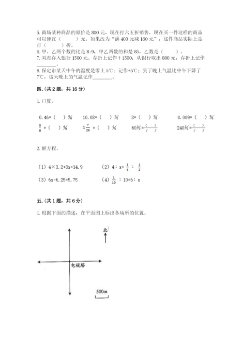 小学六年级升初中模拟试卷含答案【预热题】.docx