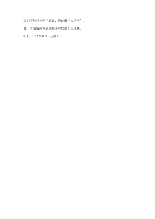 人教版五年级上册数学期末测试卷及答案【新】.docx