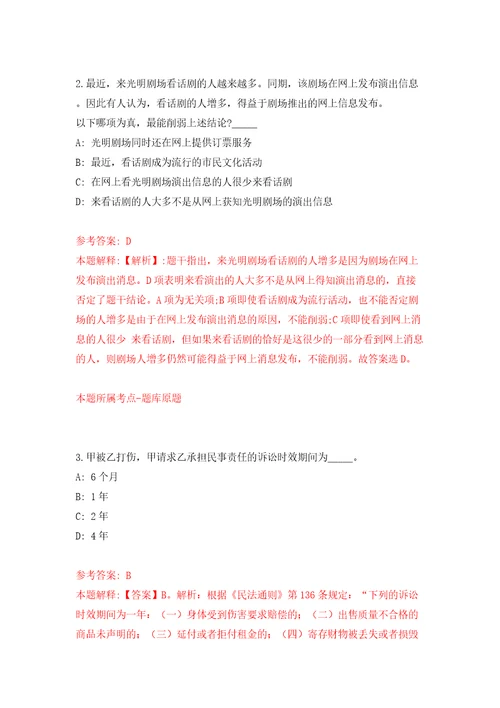 甘肃省环县教育事业单位关于2022年公开引进50名急需紧缺人才模拟考试练习卷含答案解析第2版