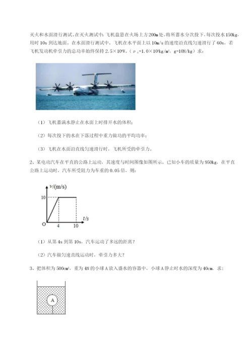 强化训练湖南长沙市实验中学物理八年级下册期末考试专题测试试卷（含答案详解）.docx