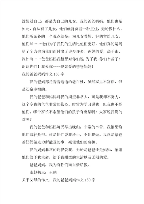 我爱爸爸妈妈的作文