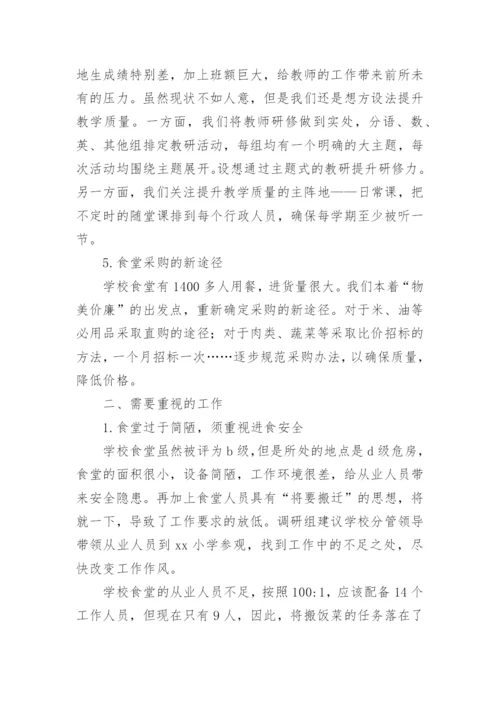 小学秋季开学准备工作汇报.docx
