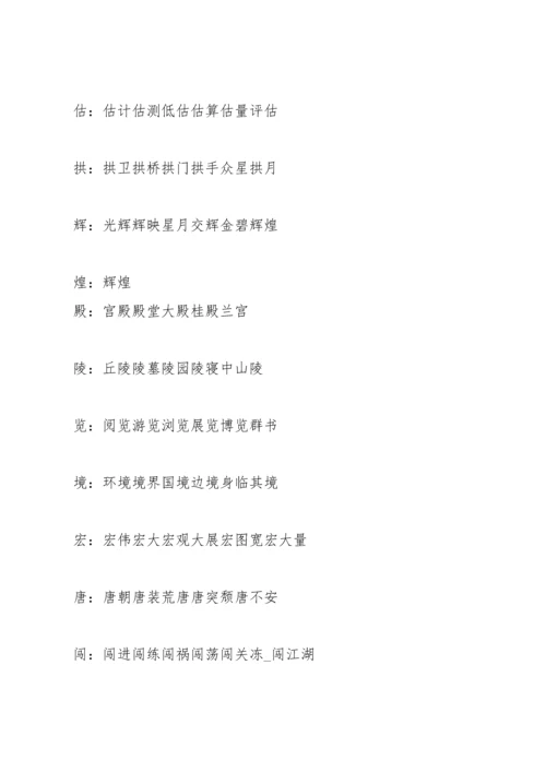 部编版五年级上语文写字表、生字组词带拼音.docx