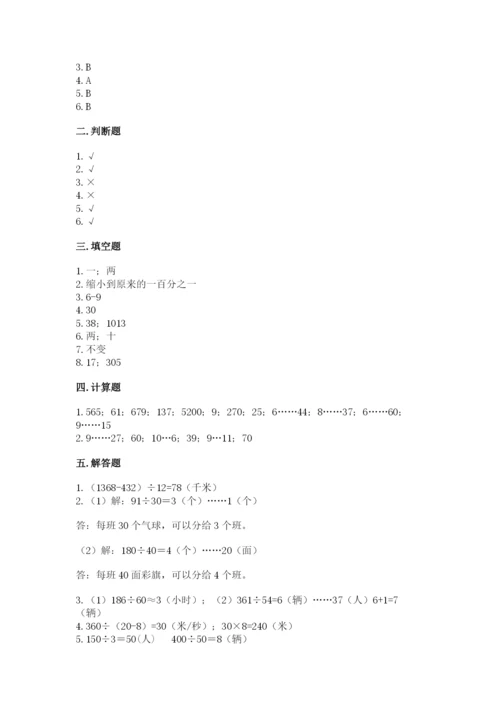 北师大版四年级上册数学第六单元 除法 测试卷附答案【达标题】.docx