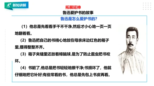 【北师大版】一年级《劳动实践指导手册》第9课《 整理图书我能行》 课件