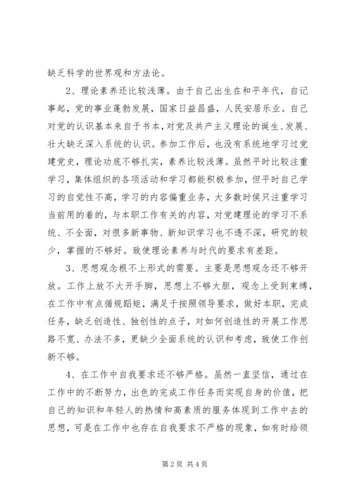 乡镇组织干事党性分析材料.docx