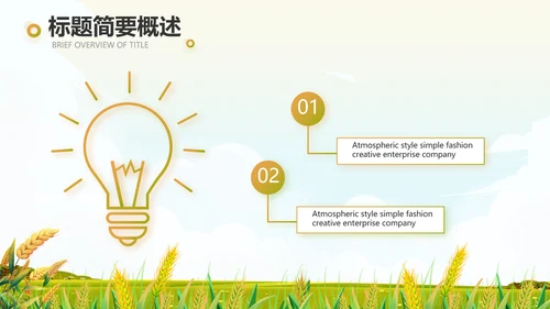 乡村振兴农业振兴农业种植动态PPT