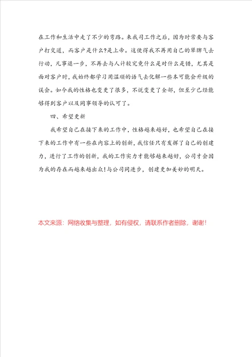 2022年优秀员工总结报告模板5篇