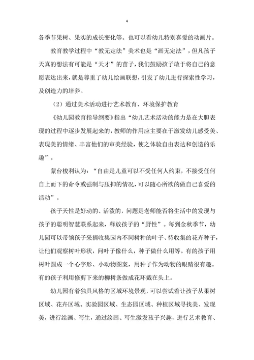 浅议艺术教育在幼儿教学中的应用