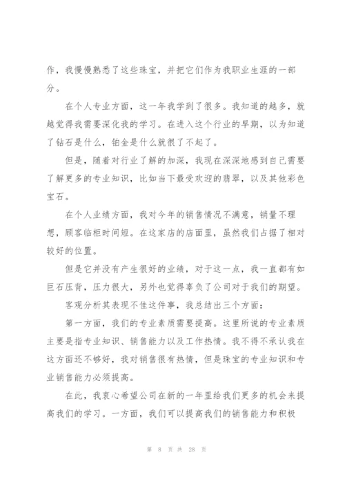 销售培训心得体会300字（通用11篇）.docx