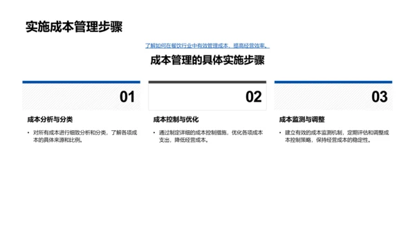 餐饮业增长策略