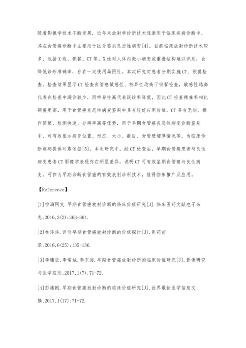 放射诊断对于早期食管癌患者的临床价值分析.docx