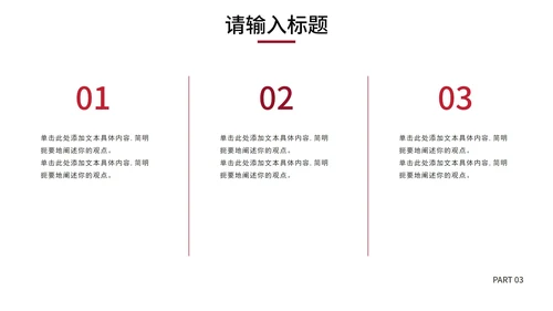 红色线条几何商务工作汇报PPT模板