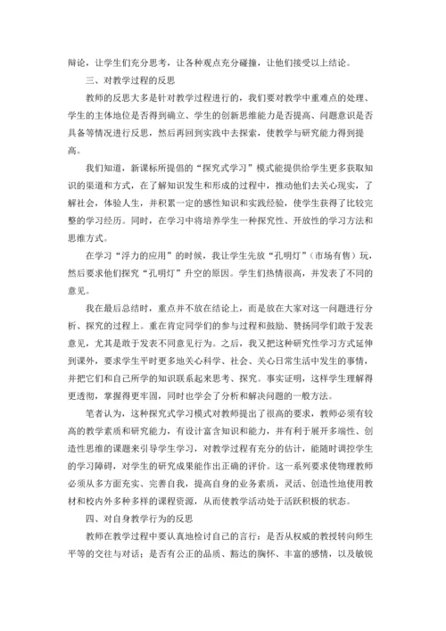 初中物理浮力教学反思.docx
