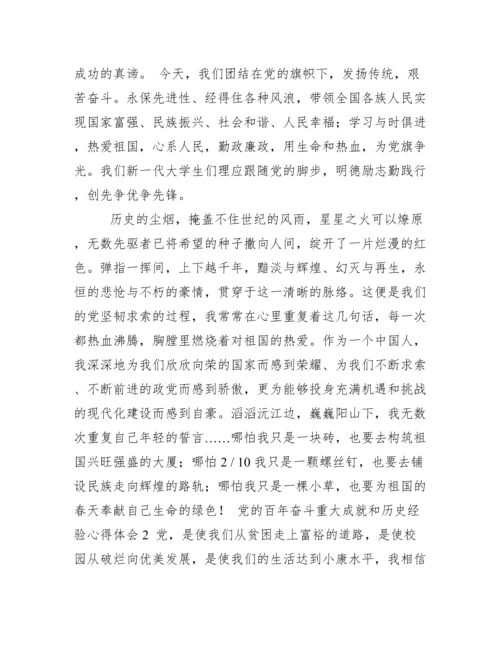 党百年奋斗重大成就和历史经验论文（精选文档）.docx