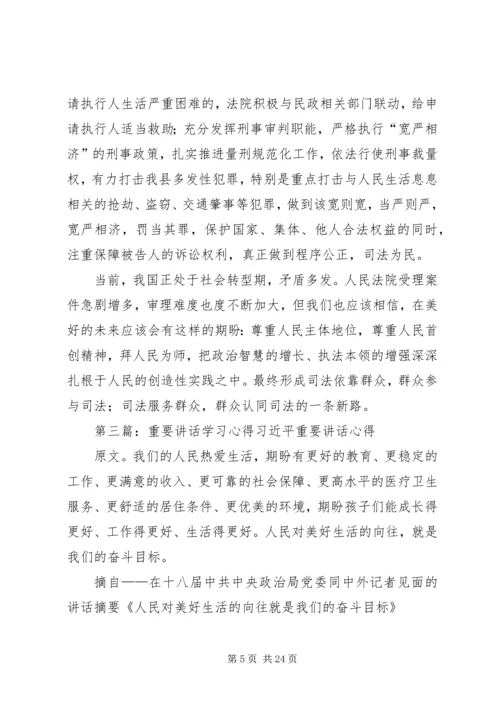 重要观点学习心得.docx