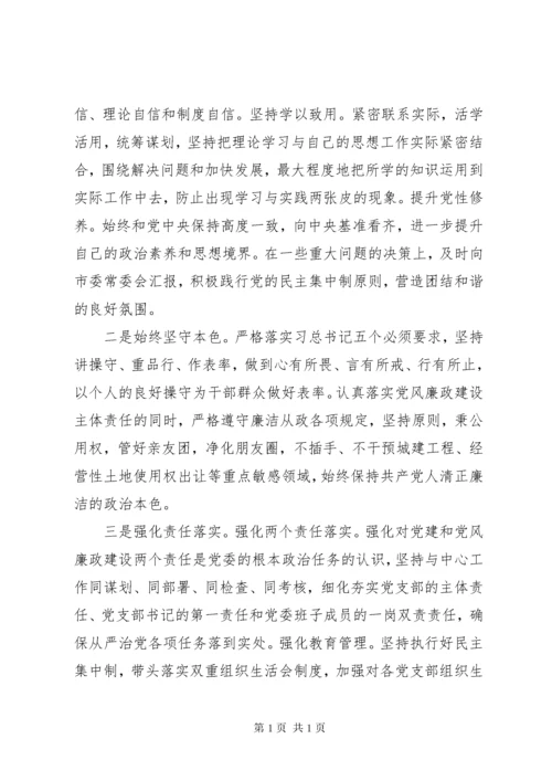 领导班子民主生活会纪委书记个人对照检查材料.docx
