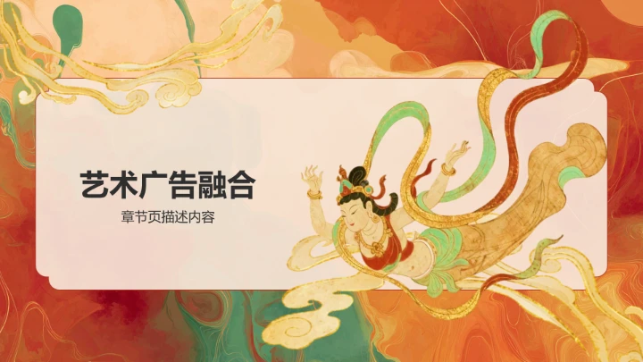 橙色复古风舞蹈艺术PPT