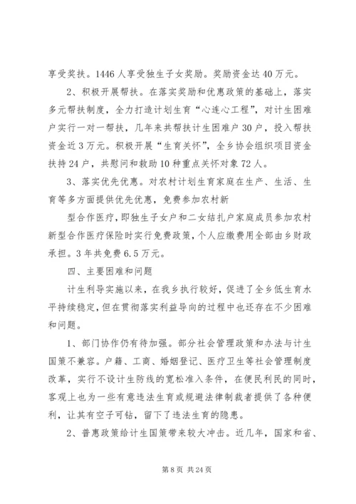 乡镇计生利益导向工作总结.docx