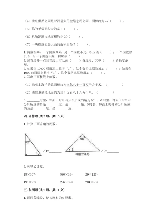 人教版四年级上册数学 期末测试卷附答案（综合题）.docx