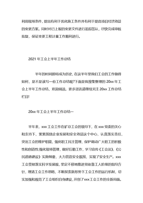 2021年组工干事上半年工作总结