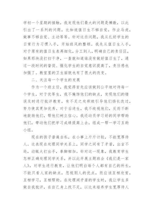 小学班主任工作总结_4.docx