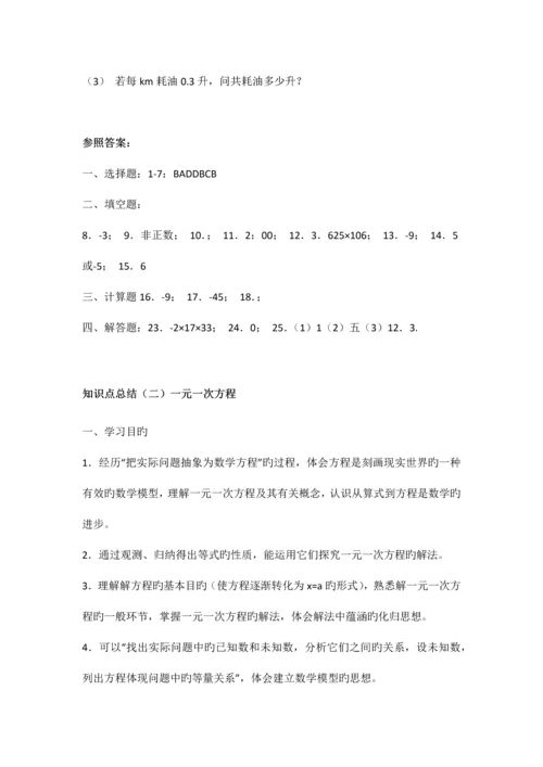 2023年初一数学基本知识点总结.docx