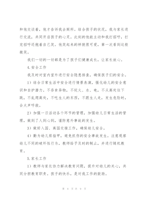 幼儿园教师教育教学工作总结.docx