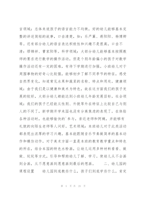 小班家长会发言稿7篇.docx