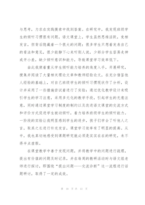 年终教师科研工作总结5篇.docx