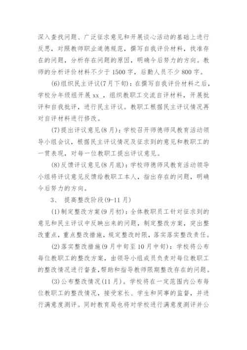 师德师风学习计划.docx