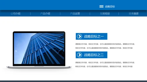 蓝色高端大气企业创业项目融资商业计划书PPT