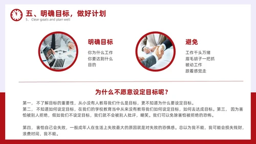 简约风红色时间管理与效率提升培训PPT